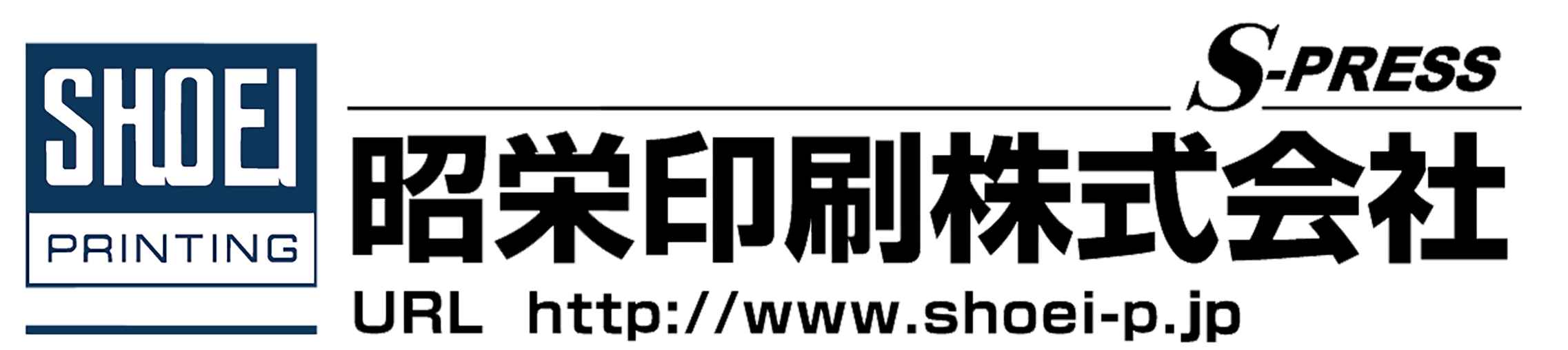 昭栄印刷（株）採用サイト