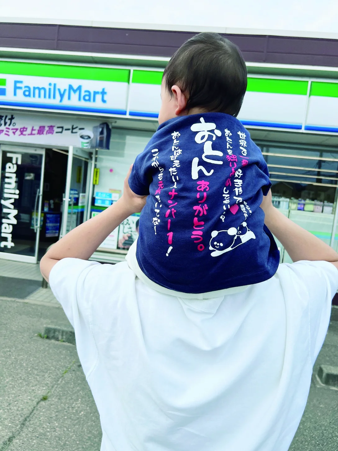 休日に子どもを肩車するT.Tさん